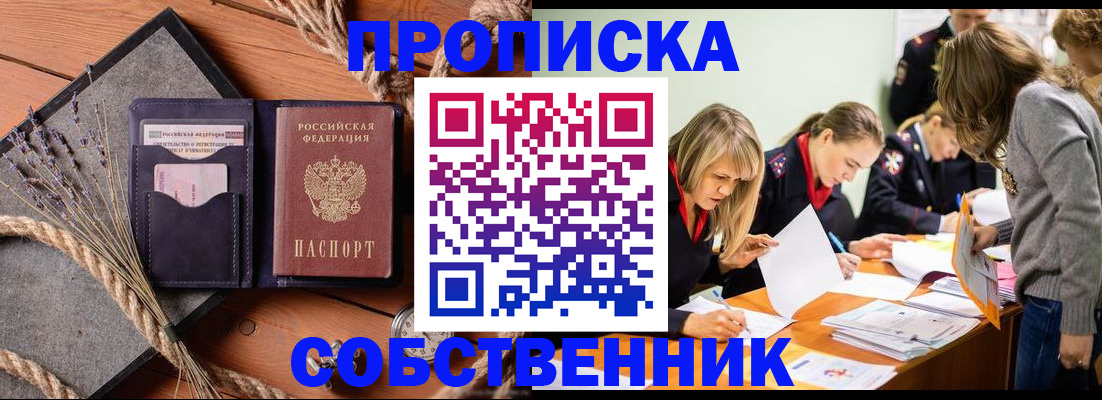 прописка гарантия в Чистополье