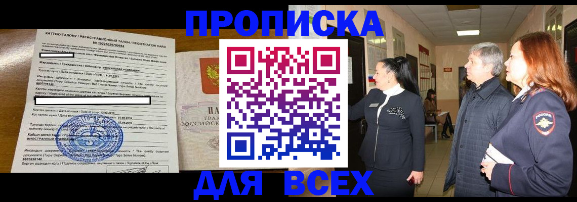 временная регистрация для всех в Чистополье